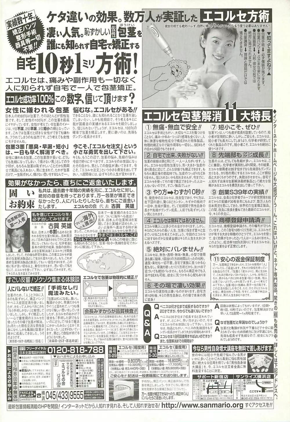 BugBug 2001年5月号 Page.245