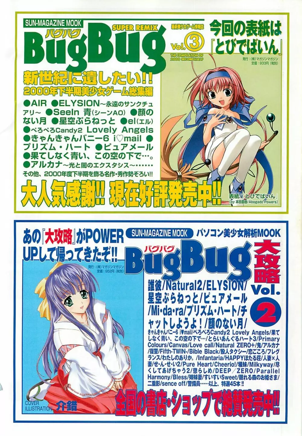 BugBug 2001年9月号 Page.119