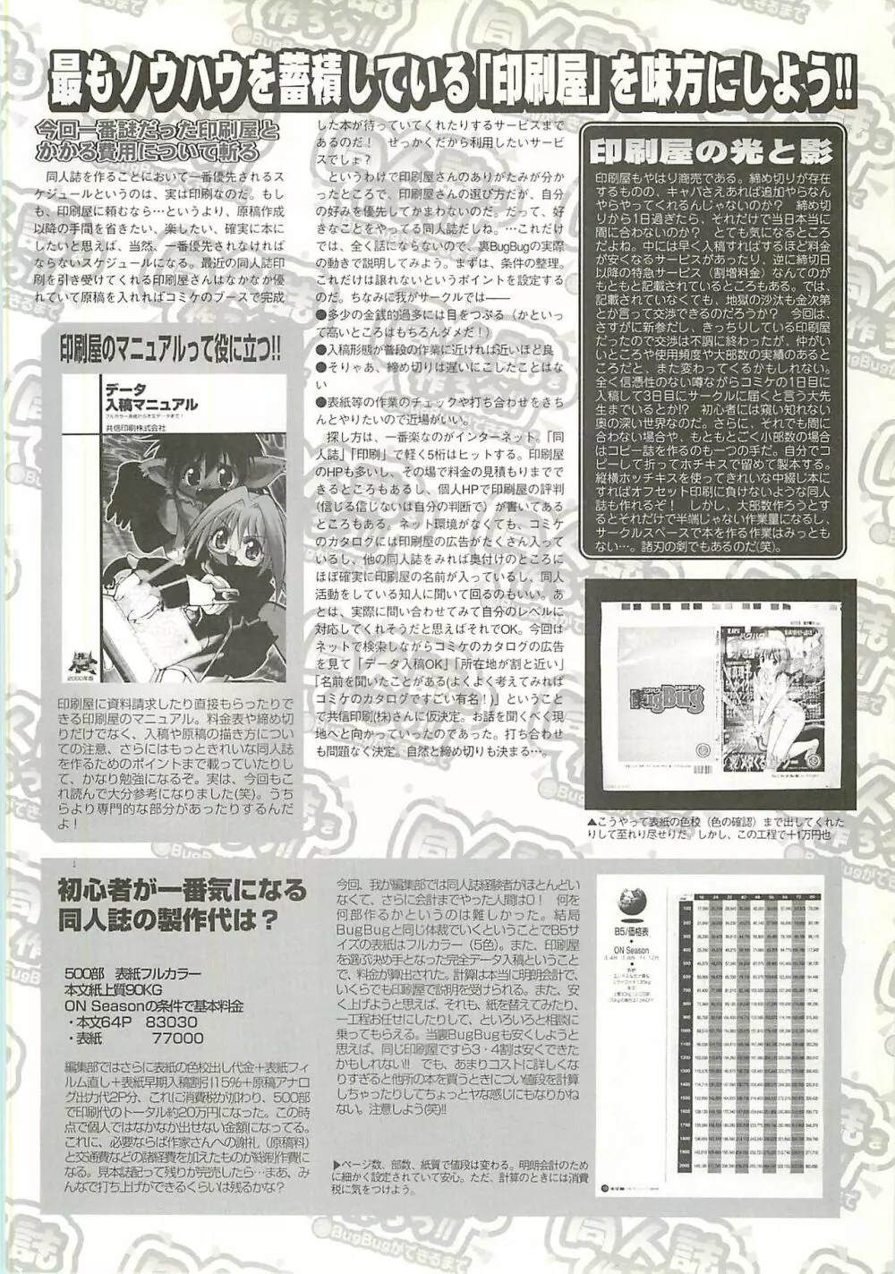 BugBug 2001年9月号 Page.181