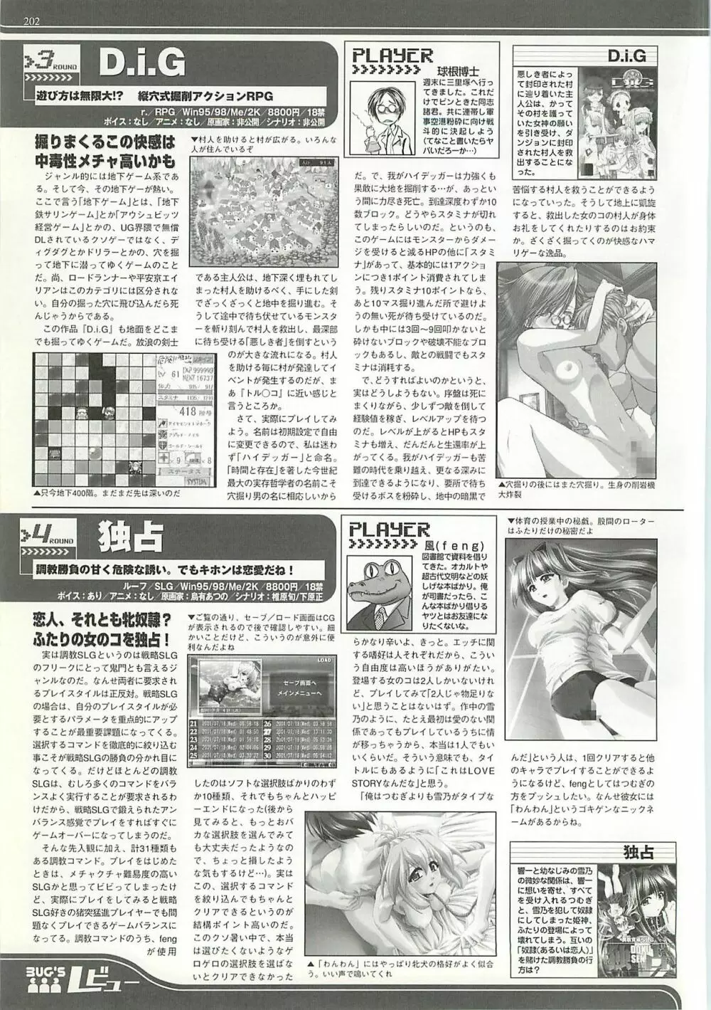 BugBug 2001年9月号 Page.202