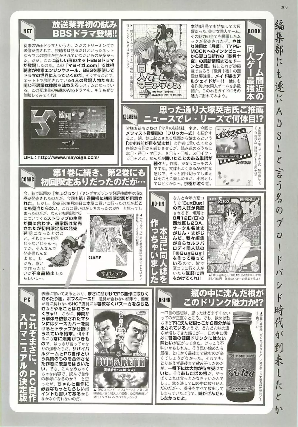 BugBug 2001年9月号 Page.209