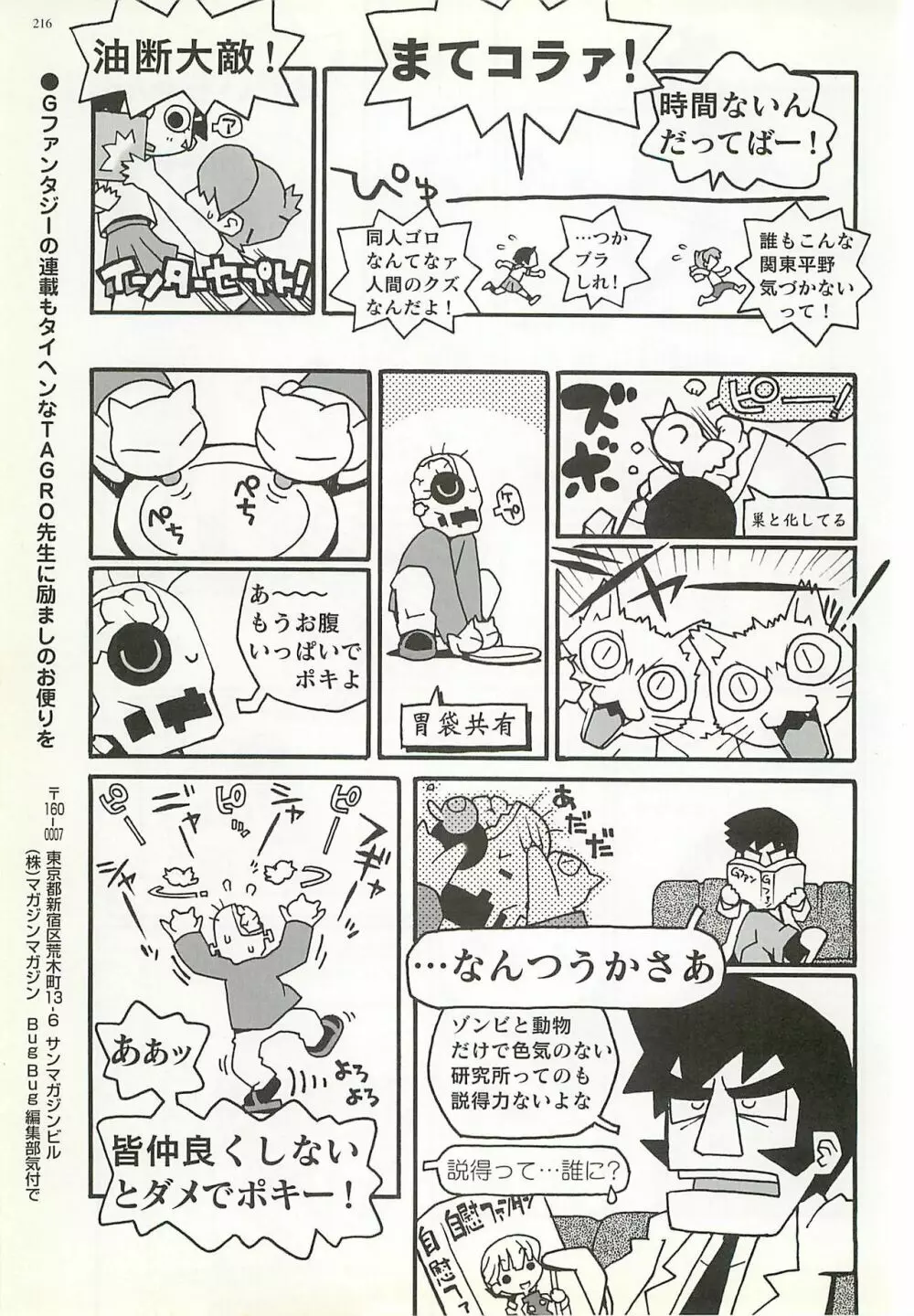 BugBug 2001年9月号 Page.216