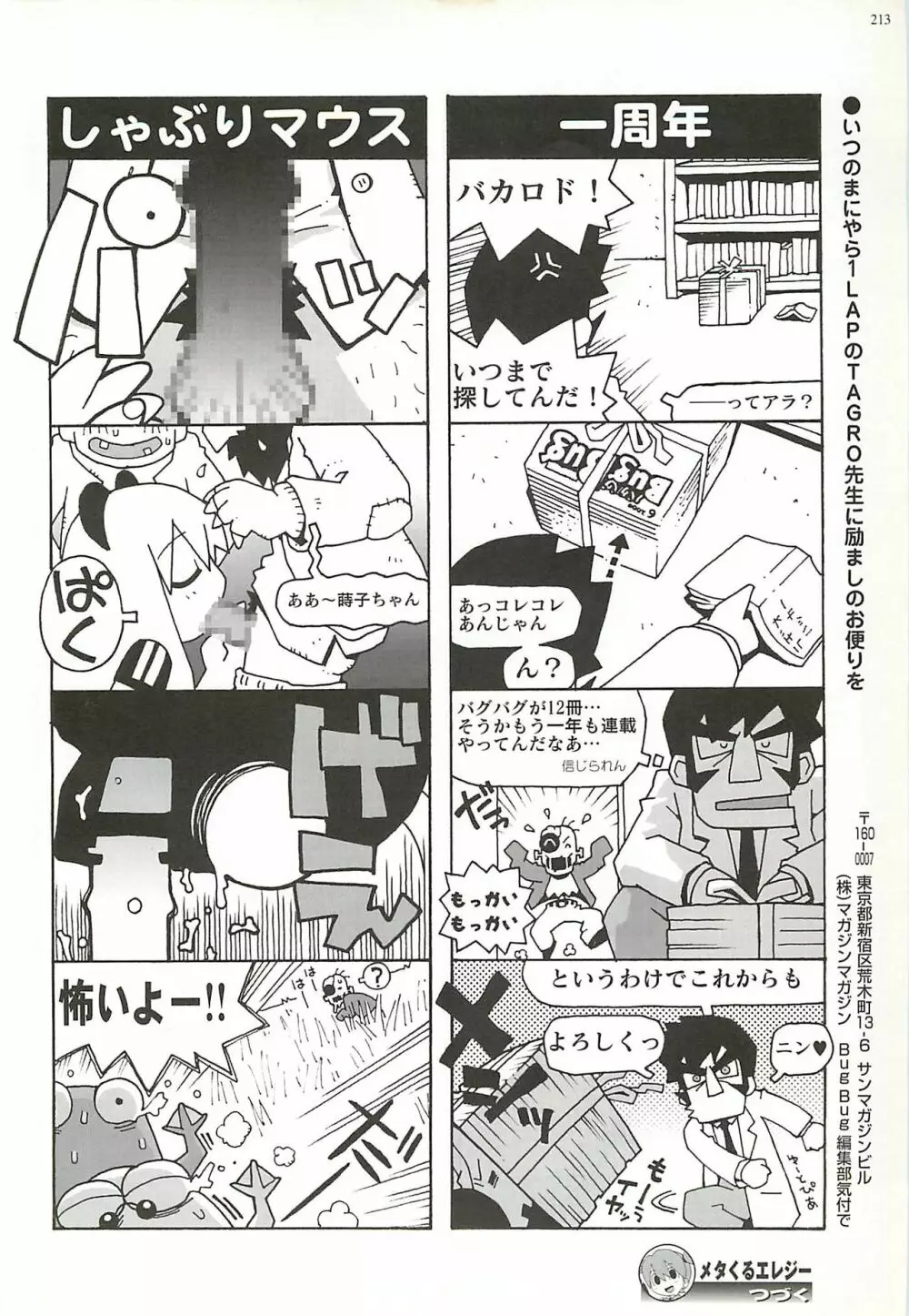 BugBug 2001年6月号 Page.211