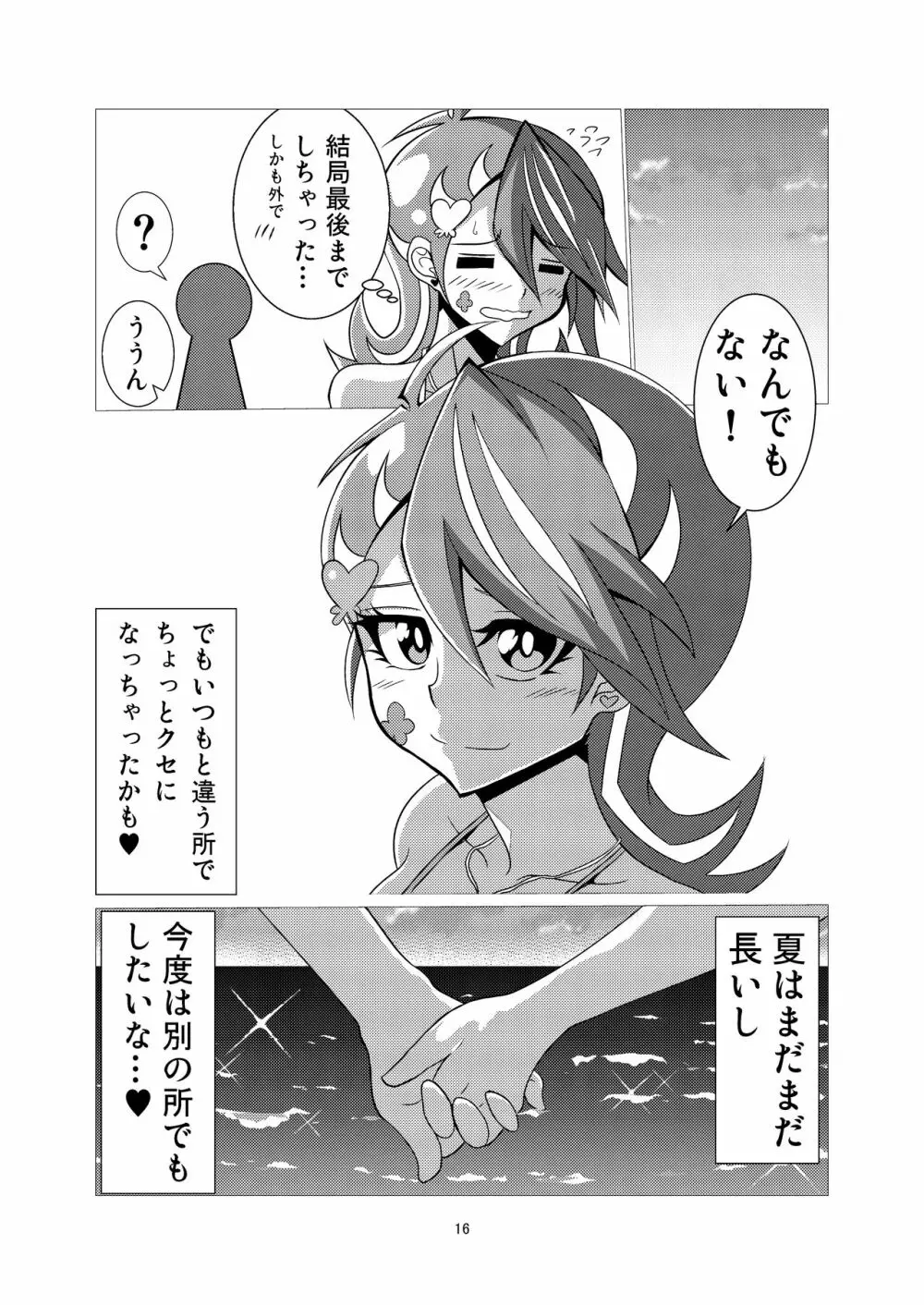 ブルーガールちゃんと海で遊びました Page.15