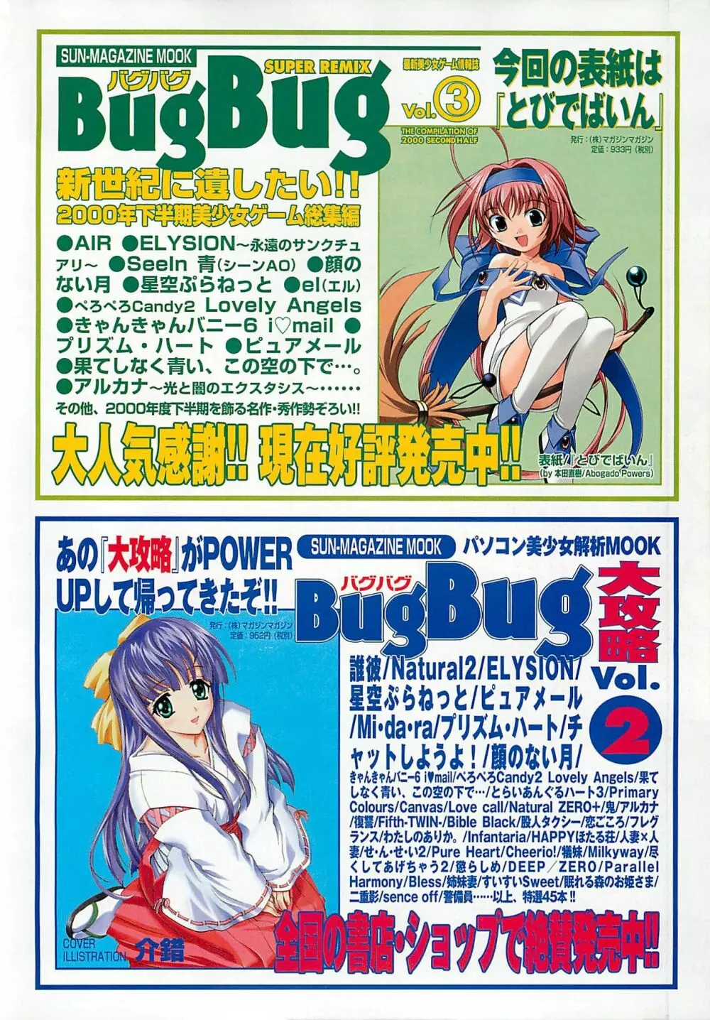 BugBug 2001年10月号 Page.111