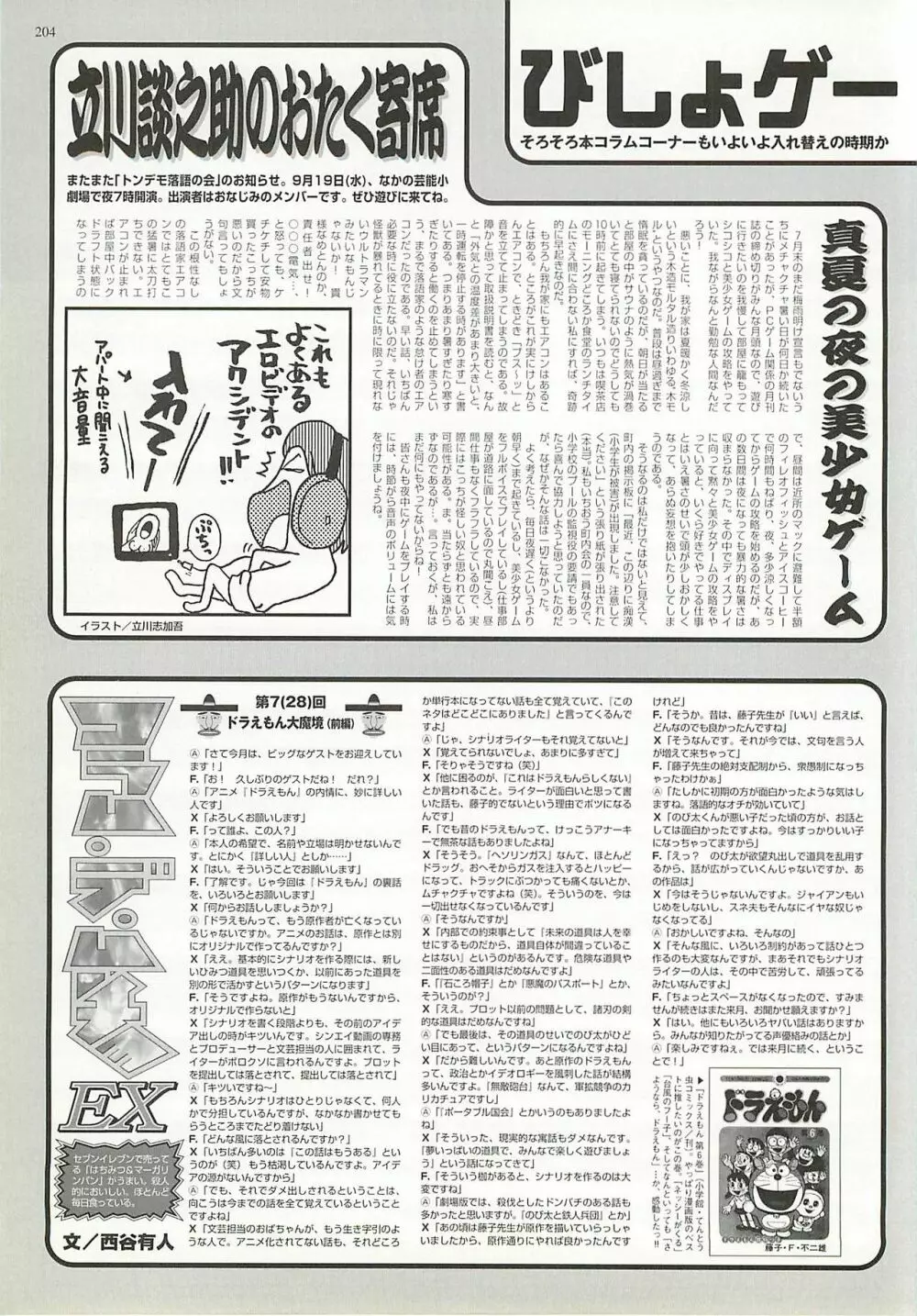 BugBug 2001年10月号 Page.204