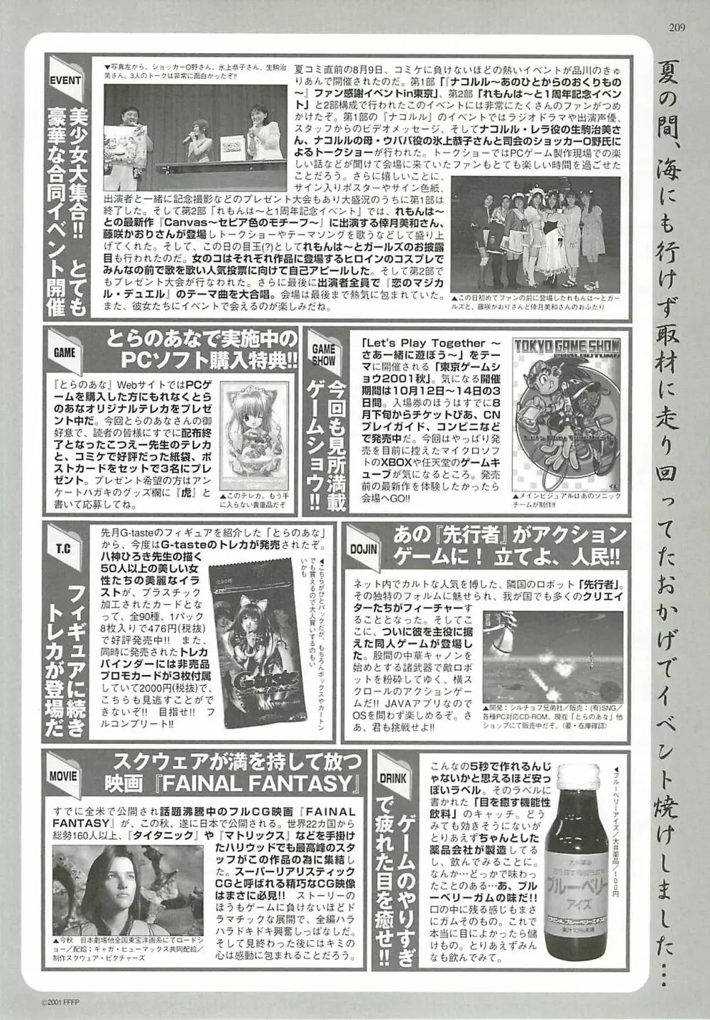 BugBug 2001年10月号 Page.209