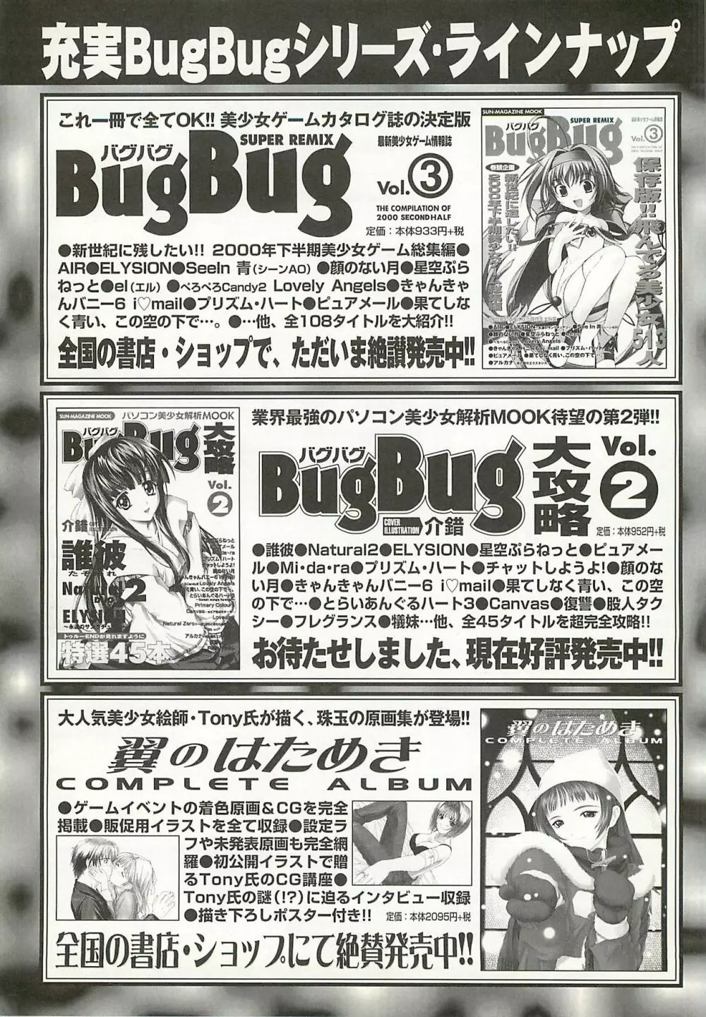 BugBug 2001年10月号 Page.256