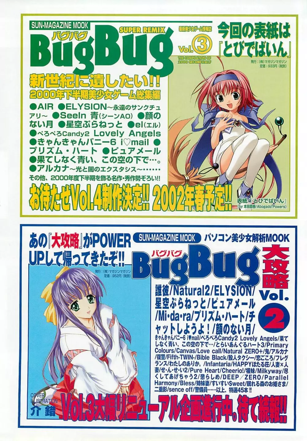 BugBug 2002年2月号 Page.112