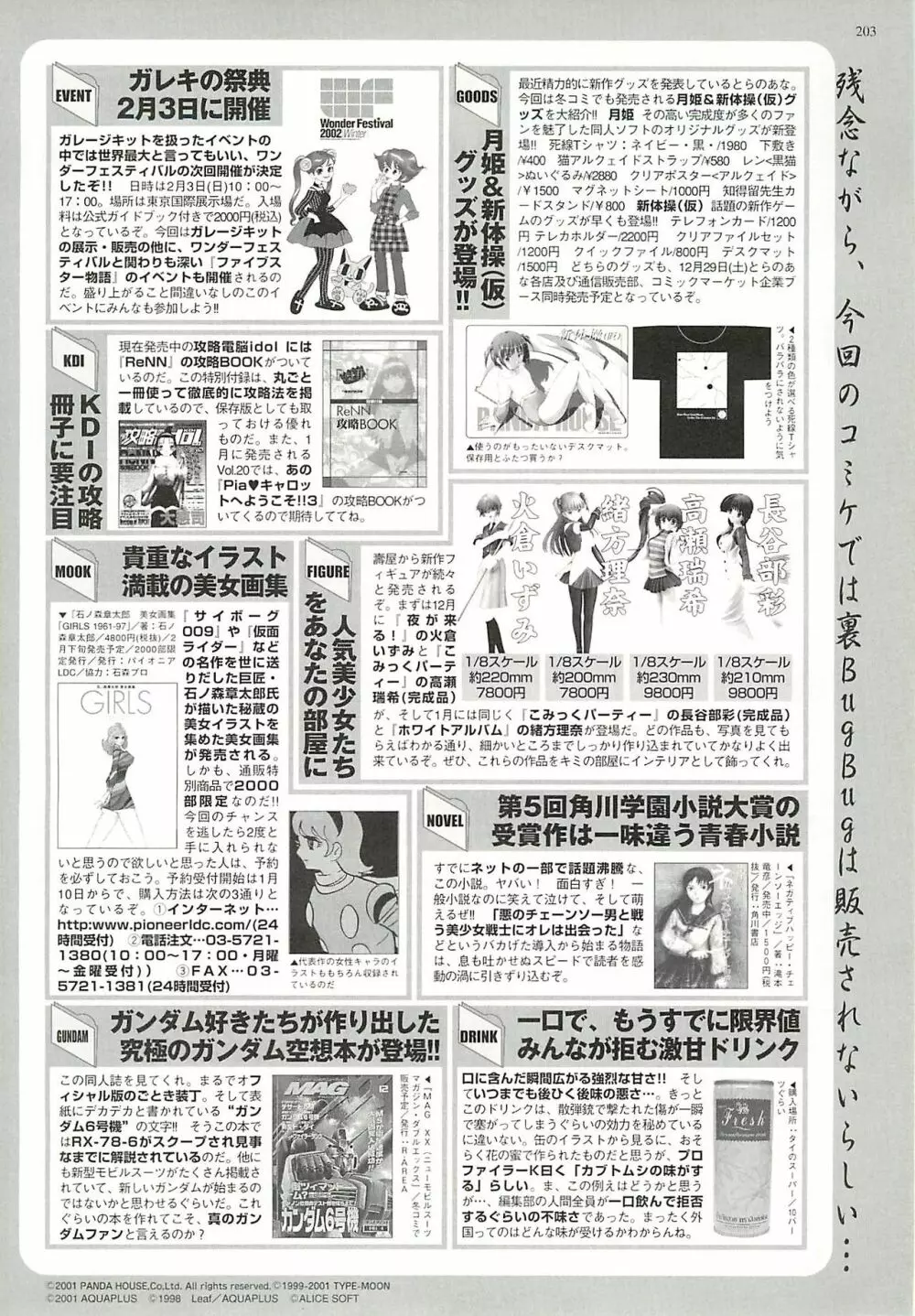 BugBug 2002年2月号 Page.199