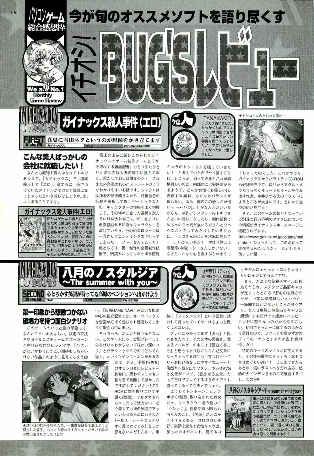 BugBug 2000年9月号 Page.184