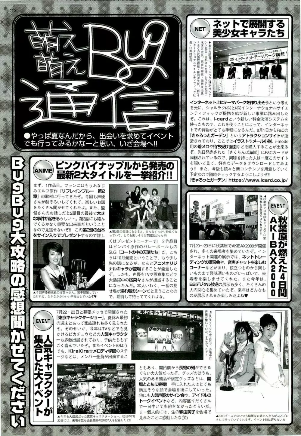 BugBug 2000年9月号 Page.196