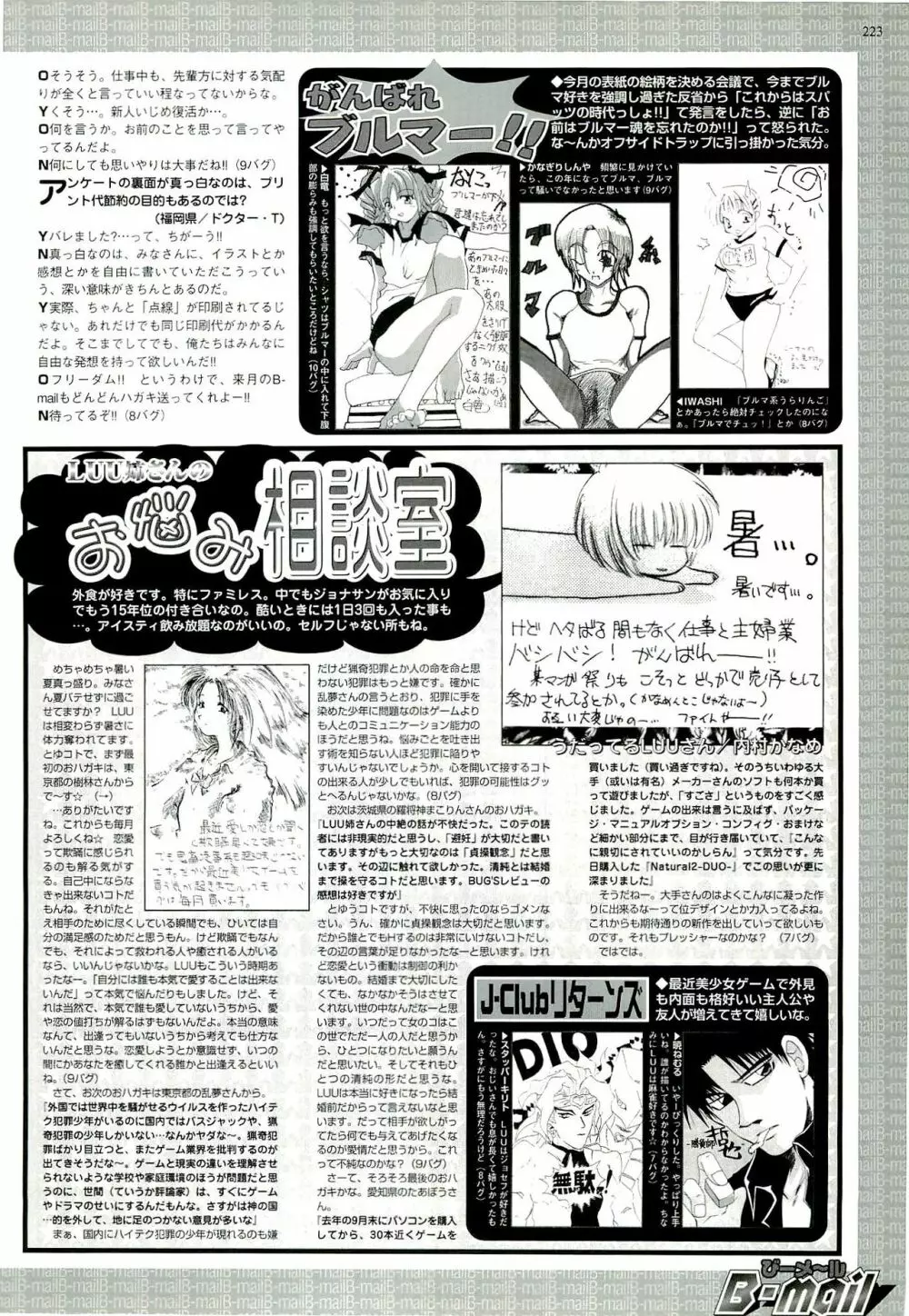 BugBug 2000年9月号 Page.211