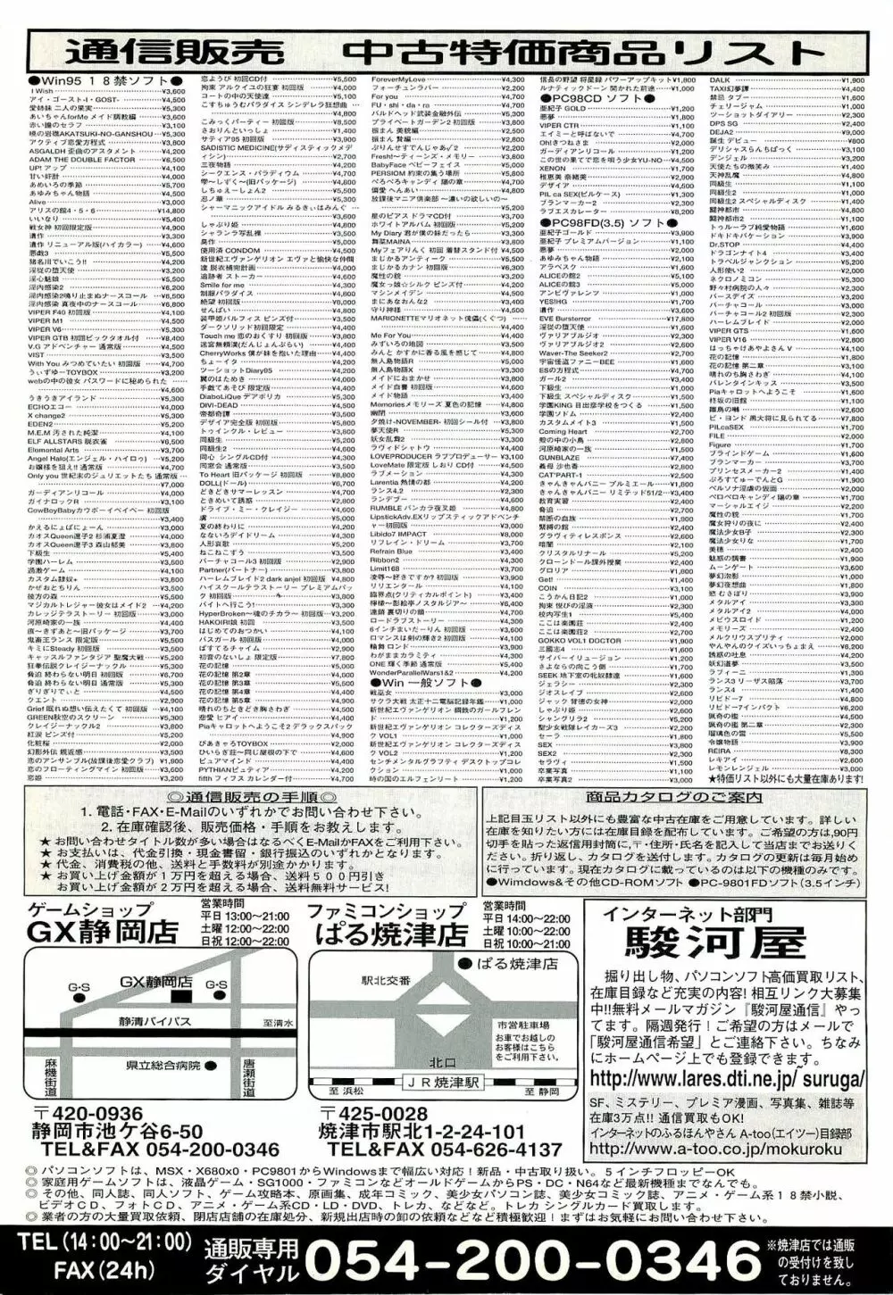 BugBug 2000年9月号 Page.232