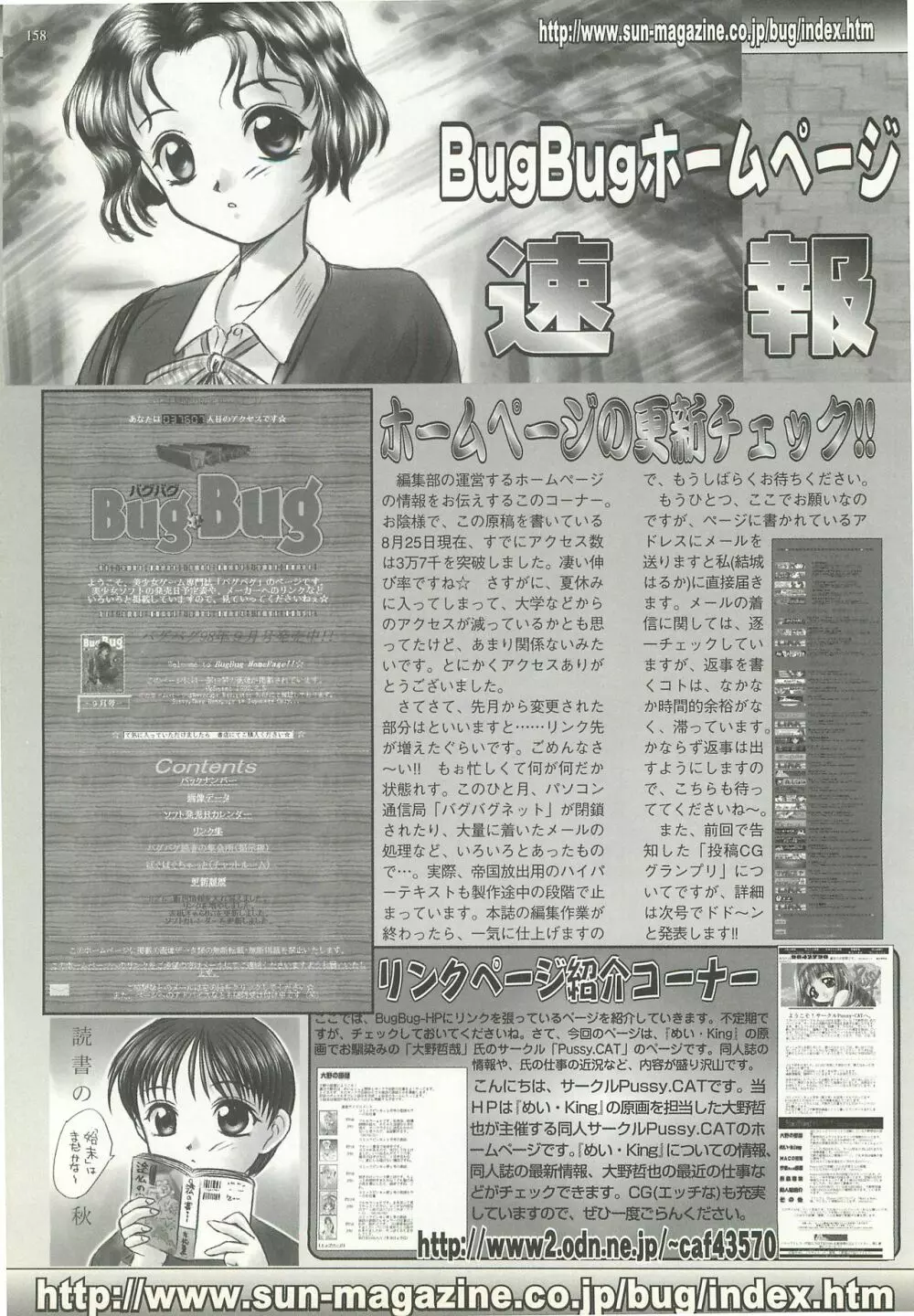 BugBug 1998年10月号 Page.156