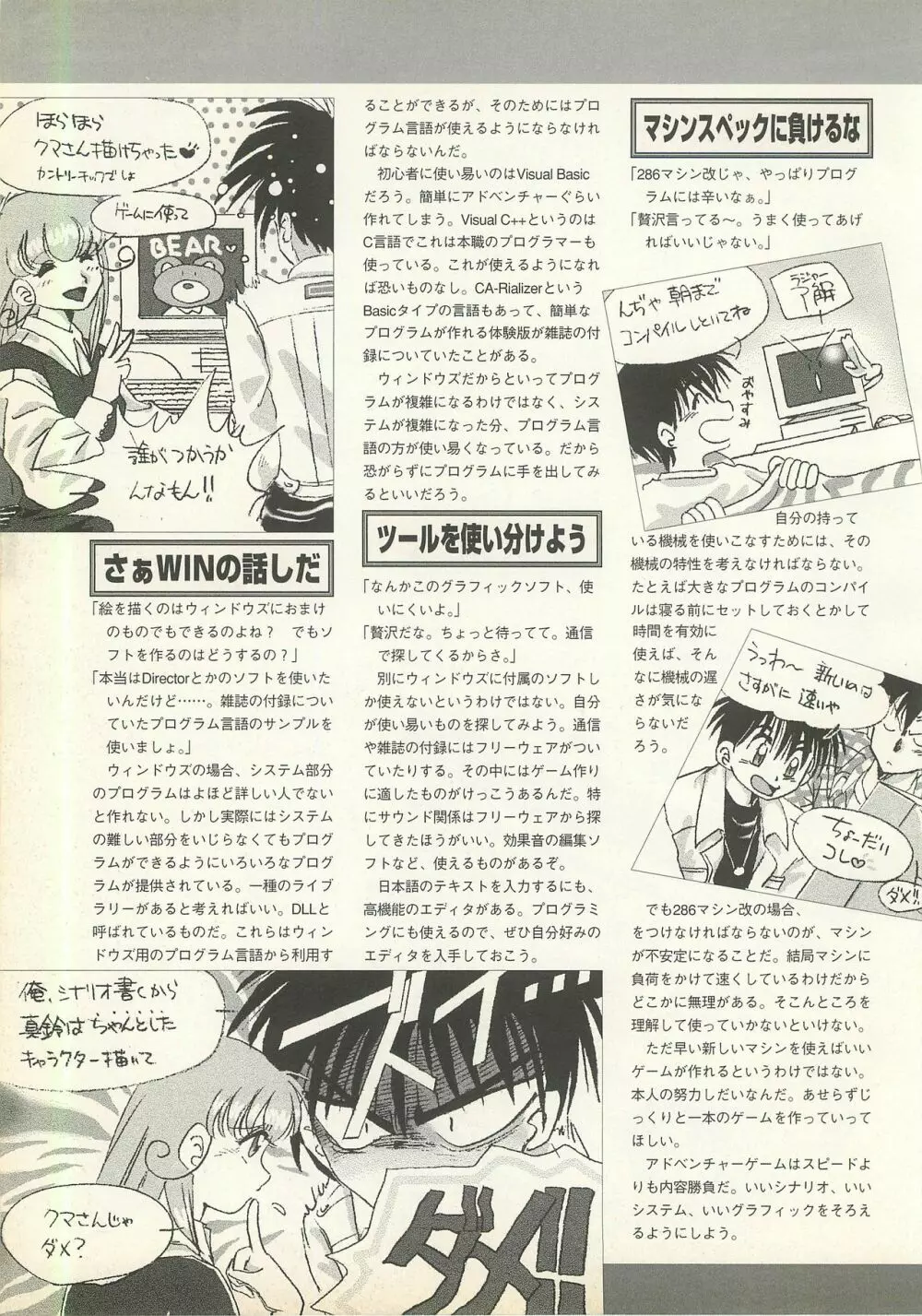 BugBug 1995年6月号 Page.106