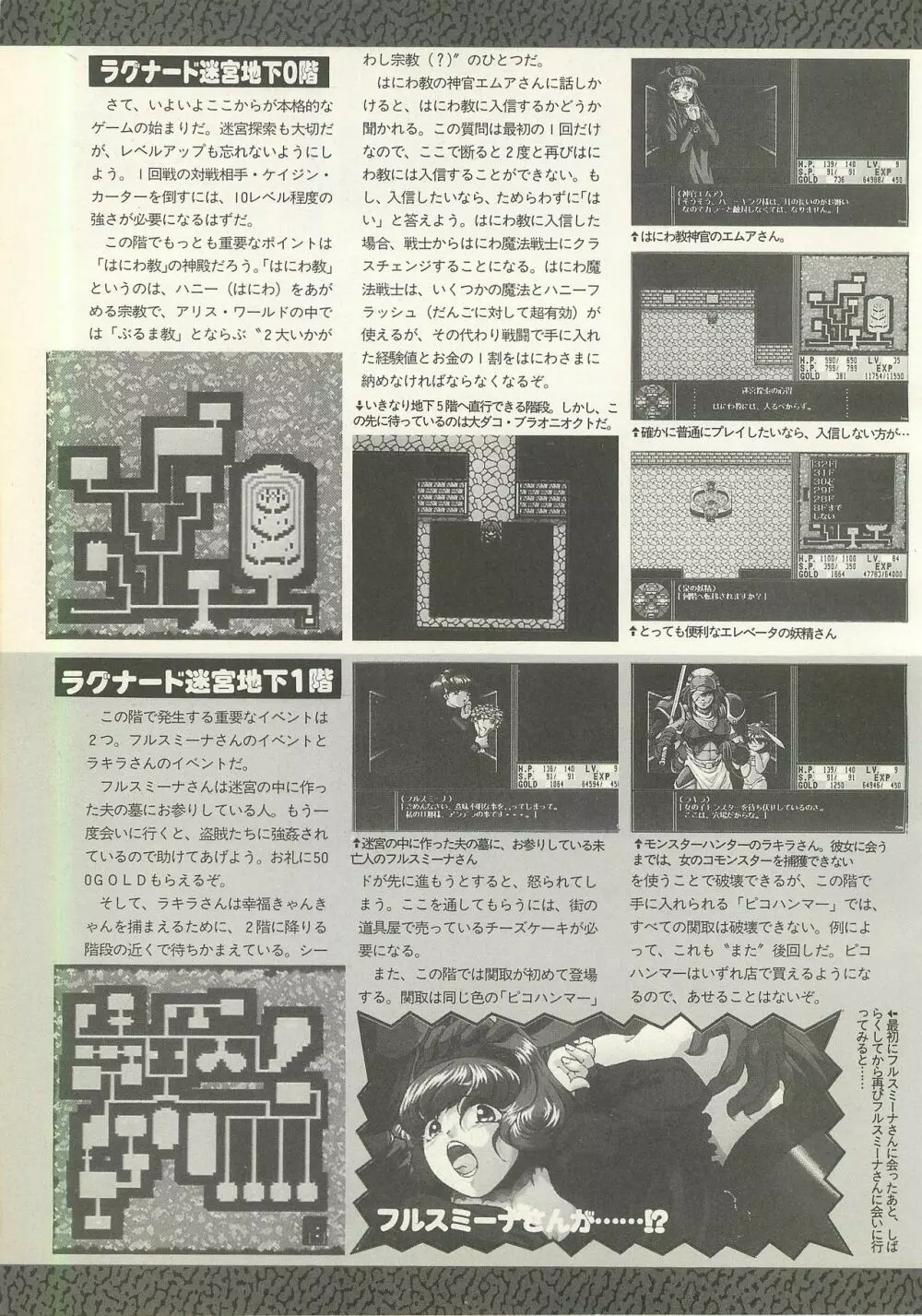 BugBug 1995年6月号 Page.110