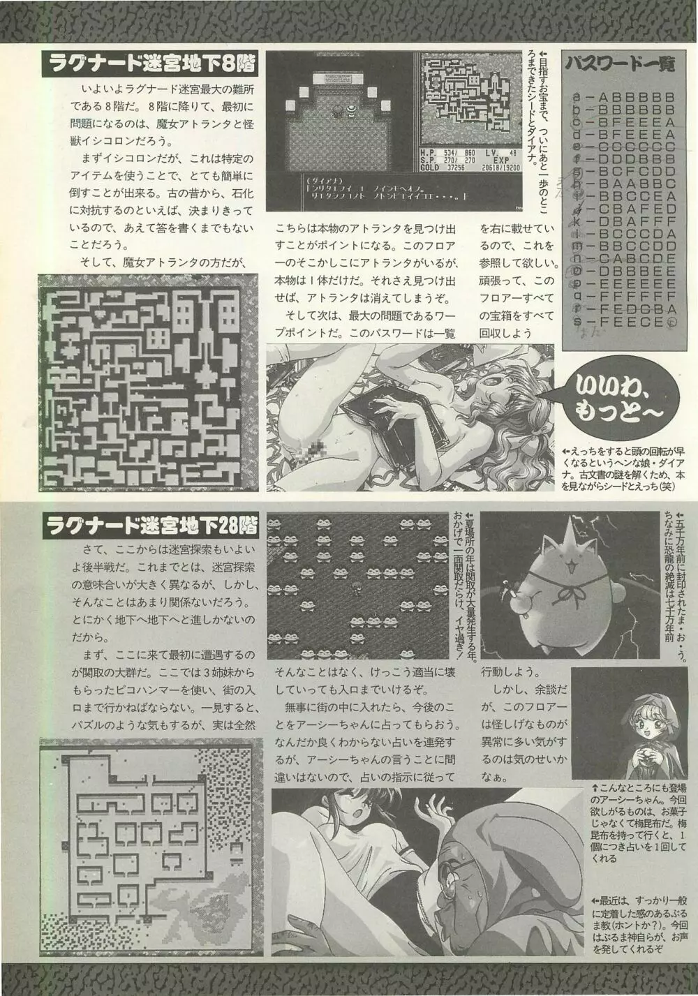 BugBug 1995年6月号 Page.114