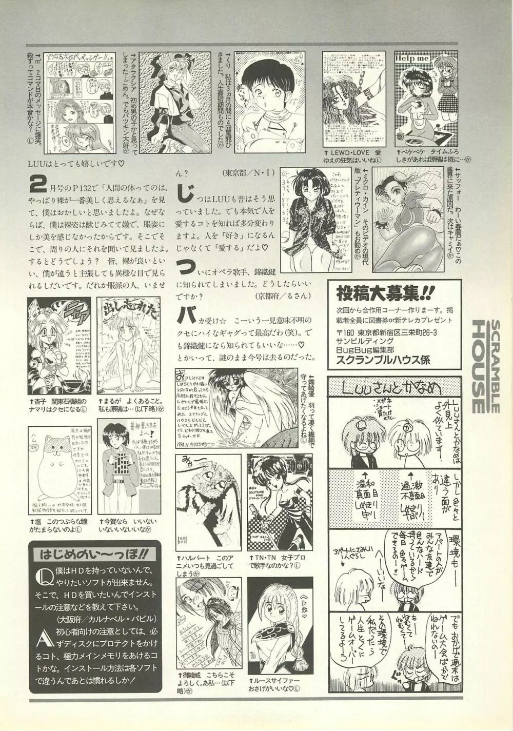 BugBug 1995年6月号 Page.123