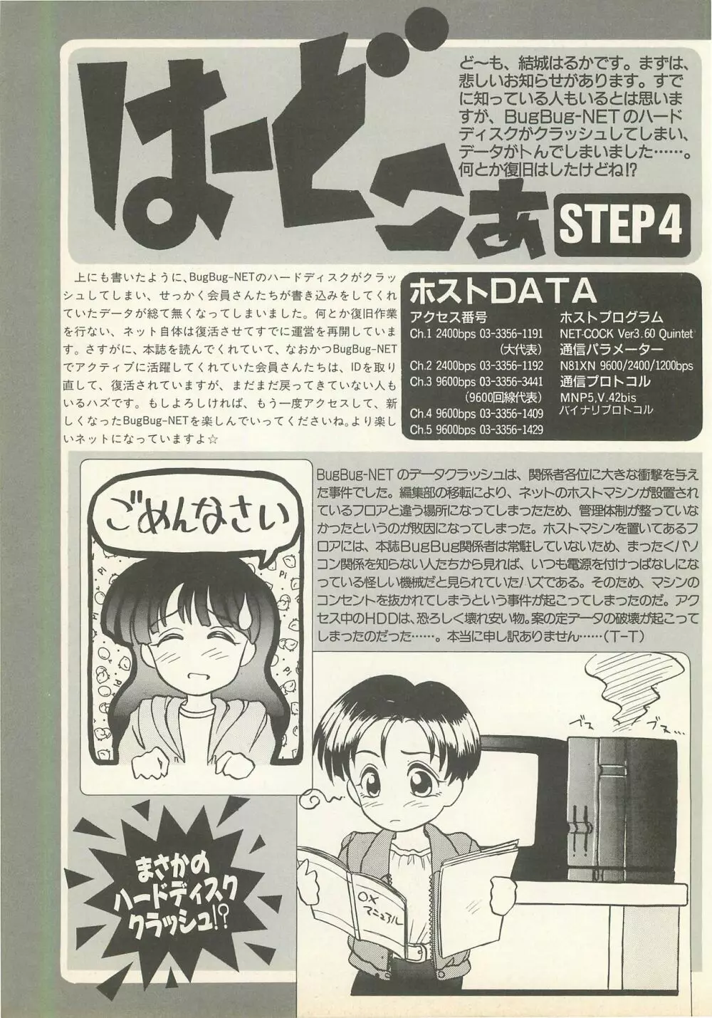 BugBug 1995年6月号 Page.136