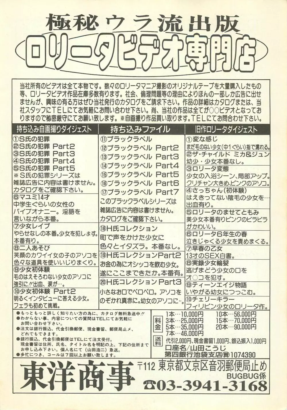 BugBug 1995年6月号 Page.149