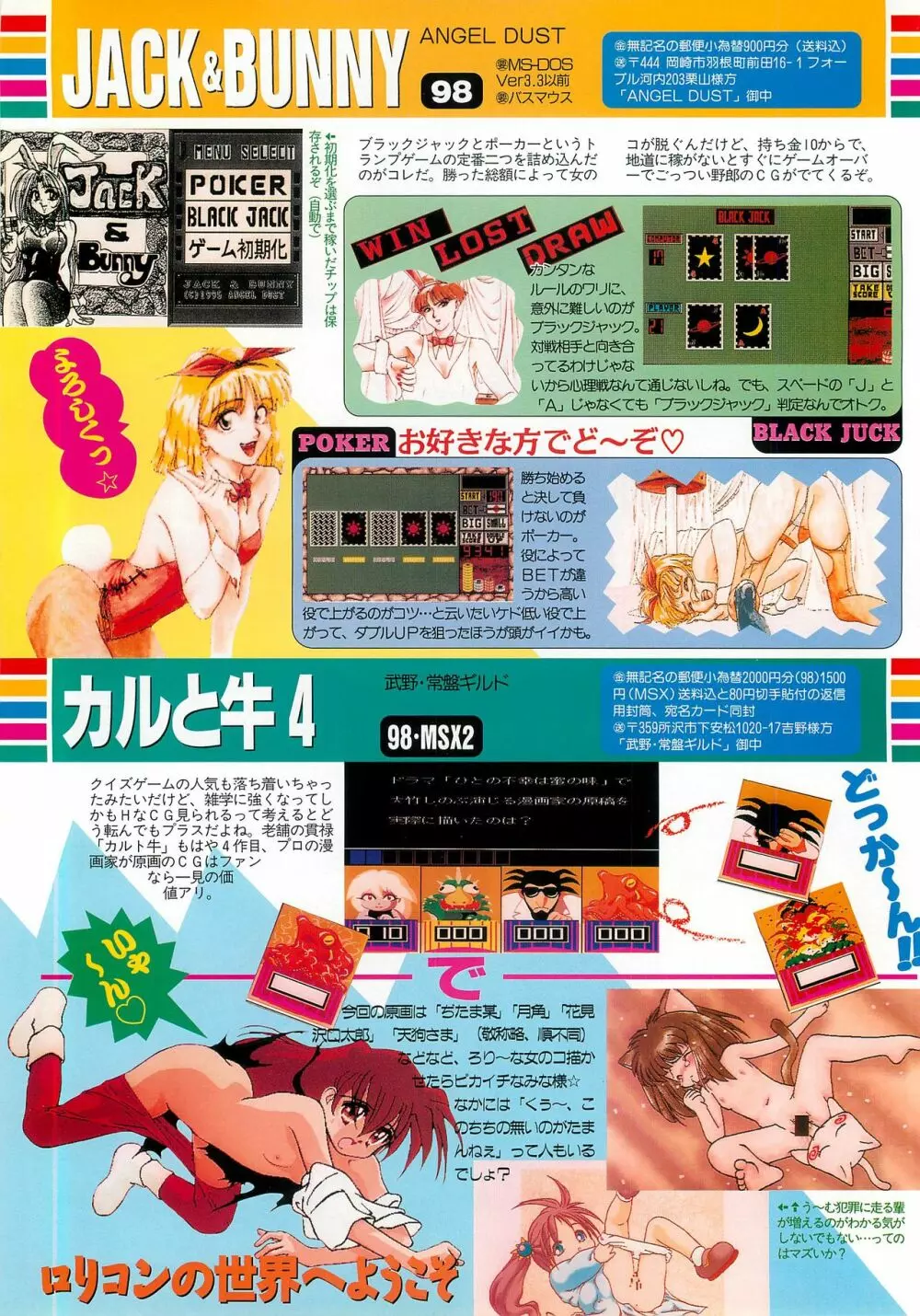 BugBug 1995年6月号 Page.88