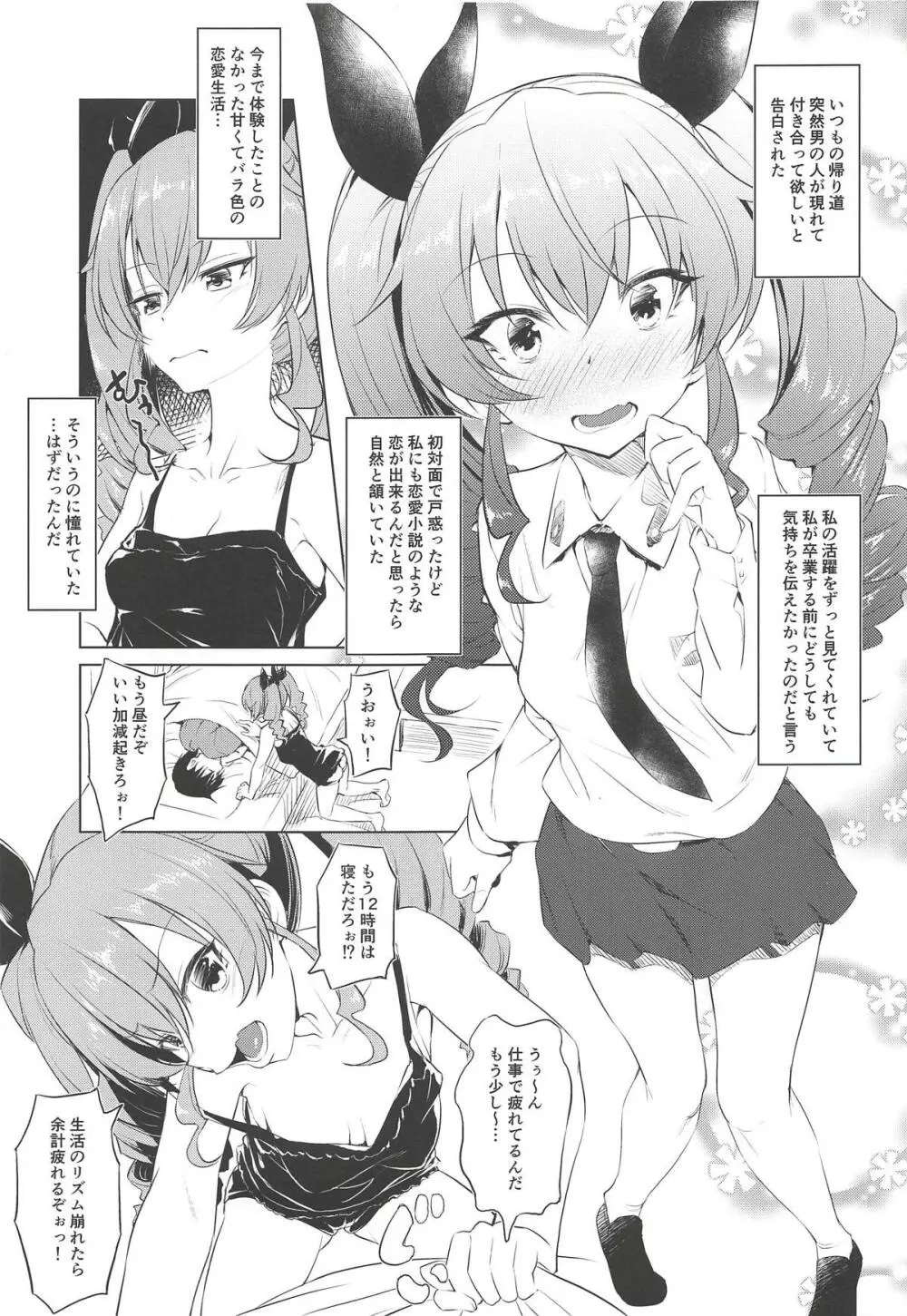 イチャチョビ Page.2