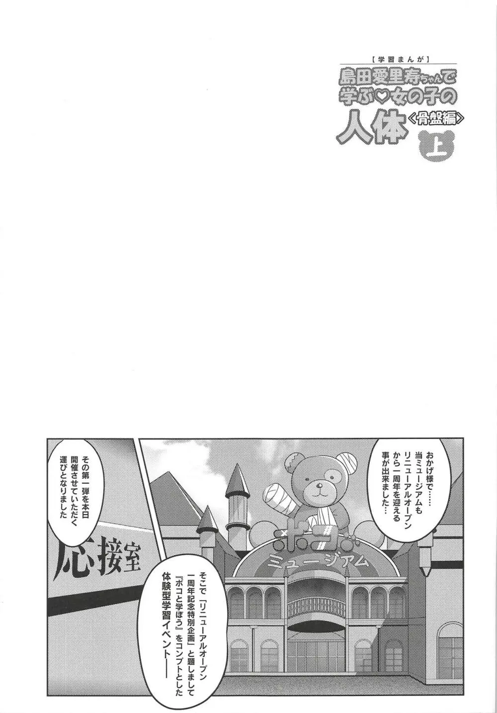 島田愛里寿ちゃんで学ぶ女の子の人体〈骨盤編〉上 Page.4