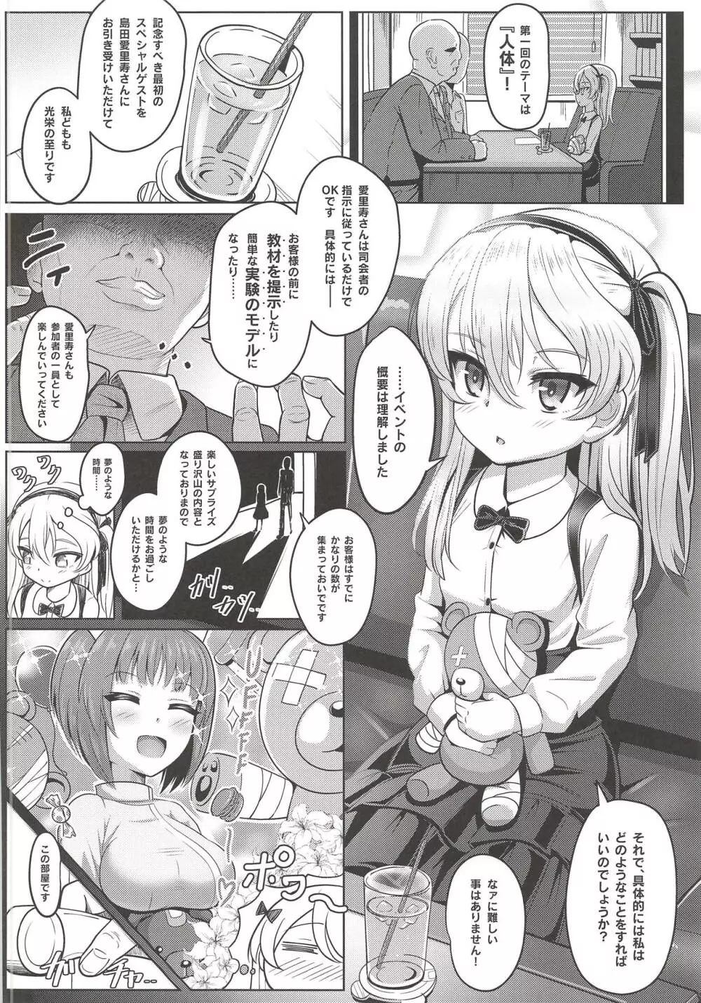 島田愛里寿ちゃんで学ぶ女の子の人体〈骨盤編〉上 Page.5