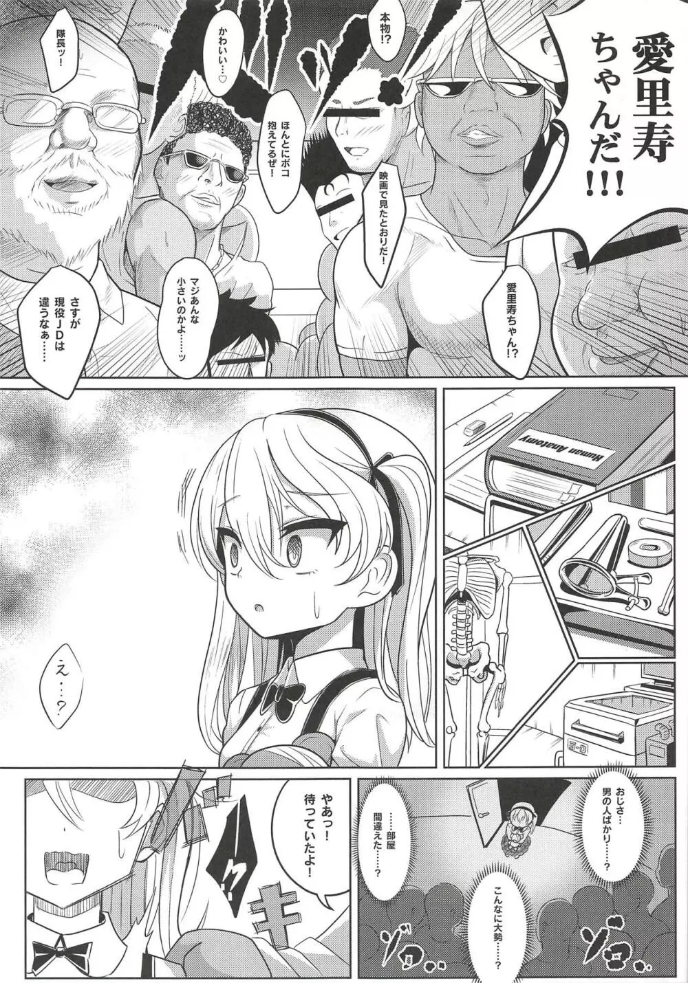 島田愛里寿ちゃんで学ぶ女の子の人体〈骨盤編〉上 Page.6