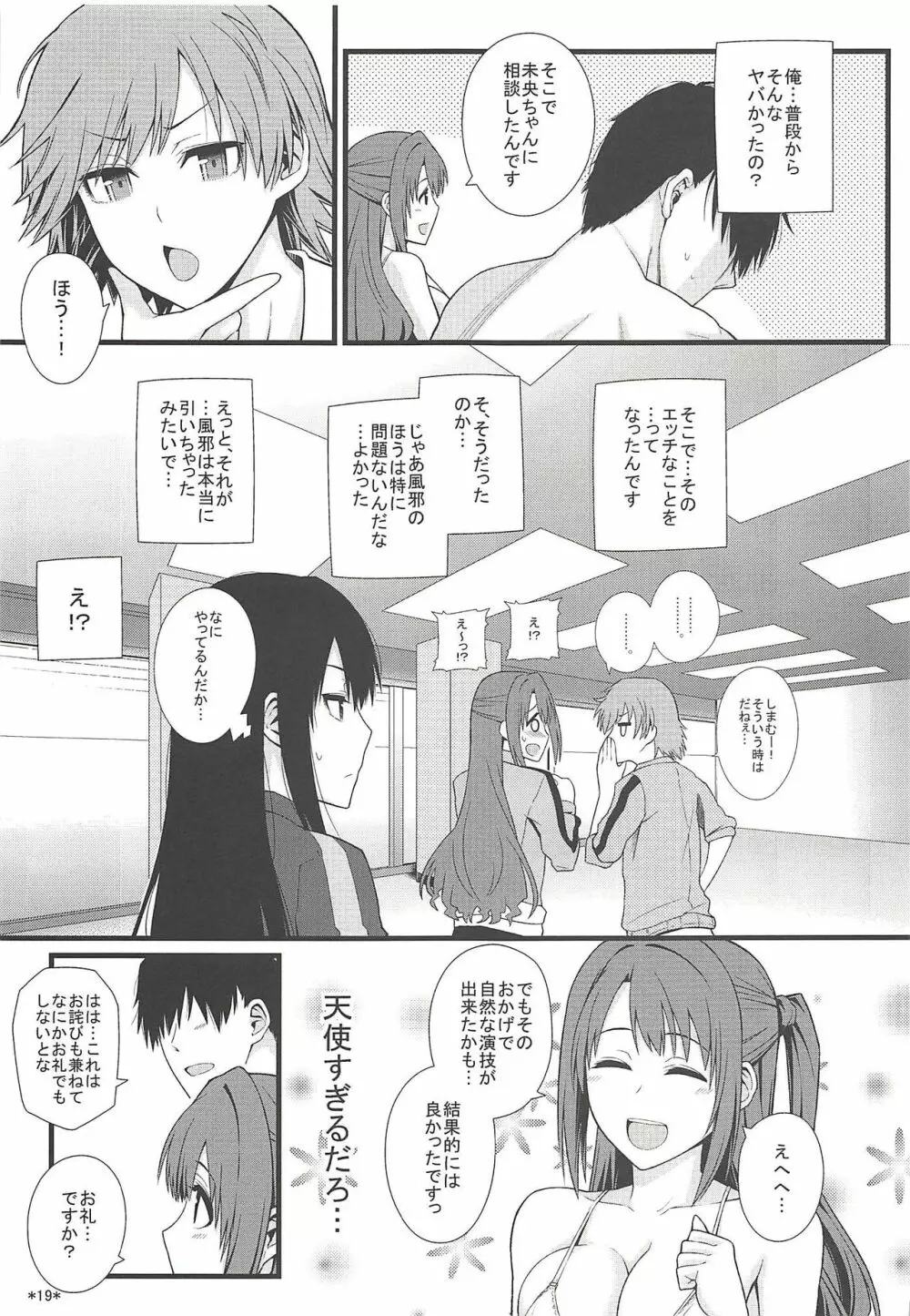 おねむーしまむー白昼夢 Page.20