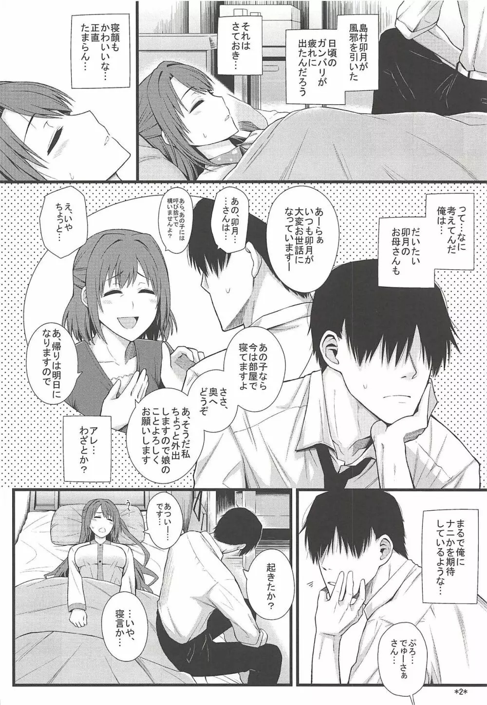 おねむーしまむー白昼夢 Page.3