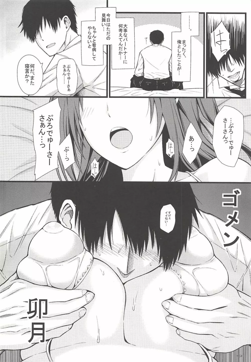 おねむーしまむー白昼夢 Page.7