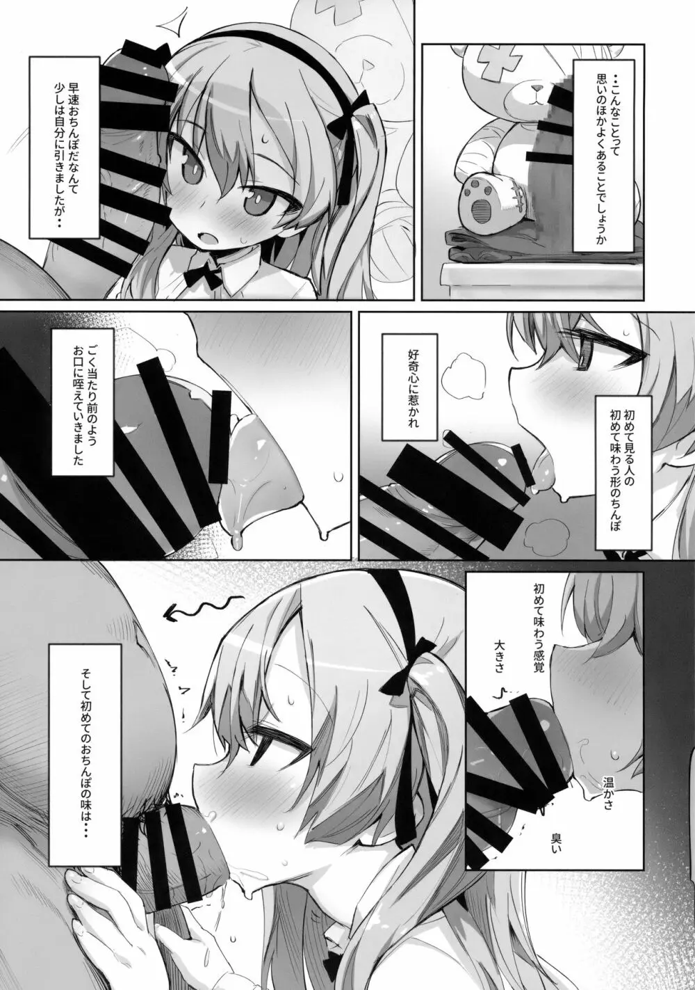 オナニー中毒アリスちゃん Page.10