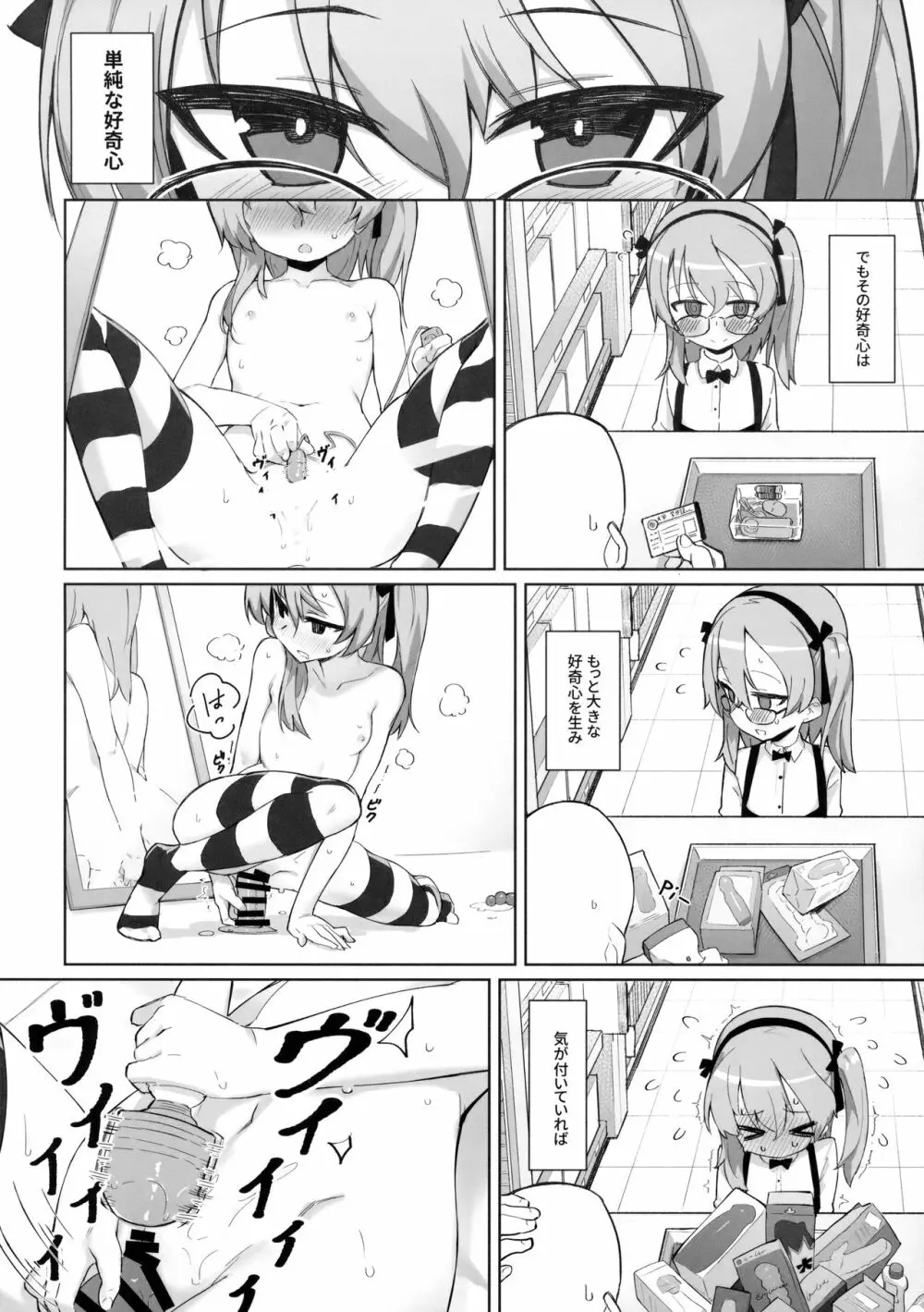 オナニー中毒アリスちゃん Page.5