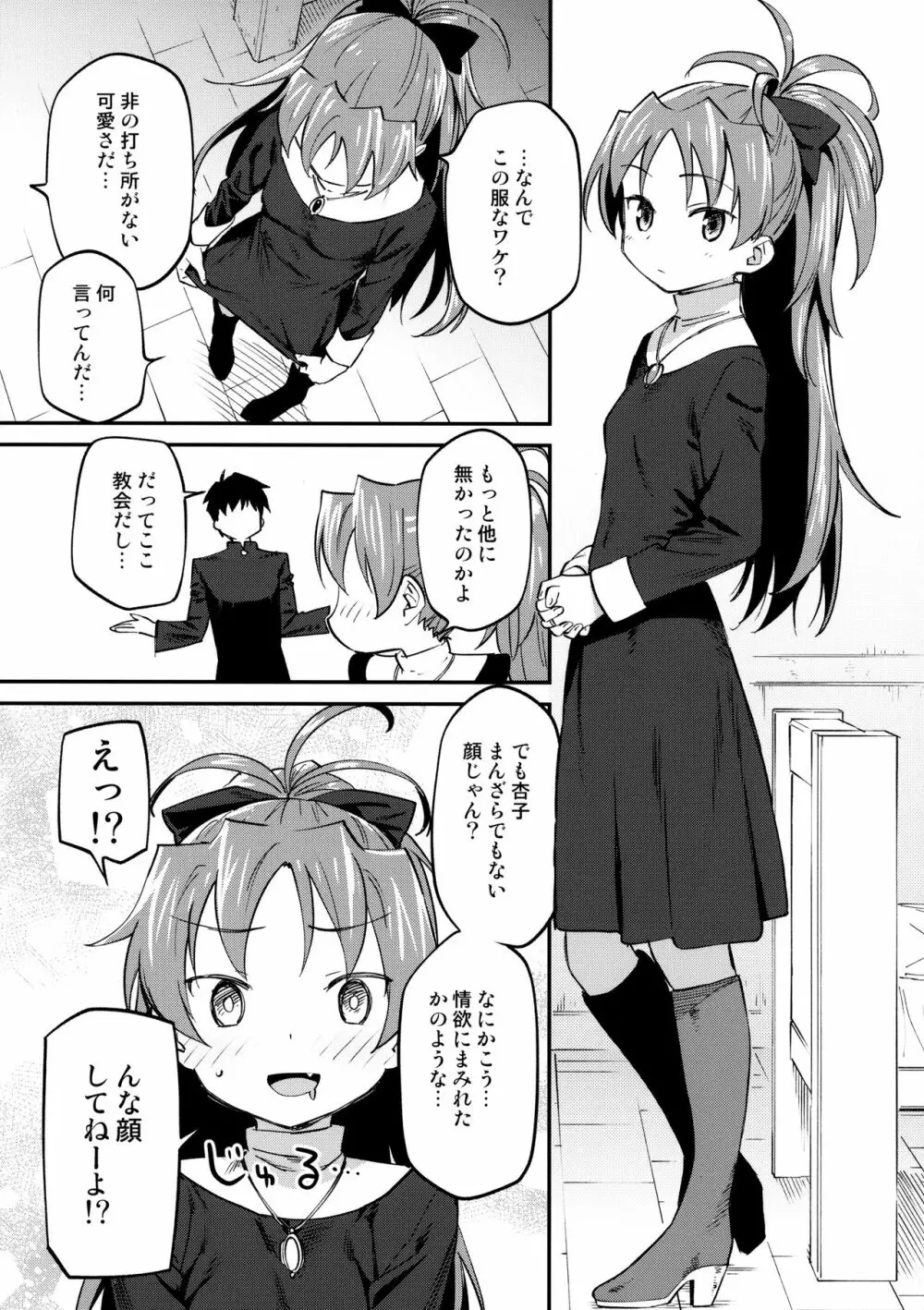 杏子とアレする本3 Page.16