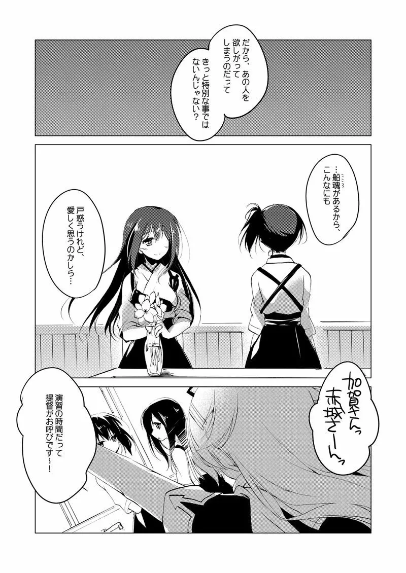 加賀さん総集編 Page.106