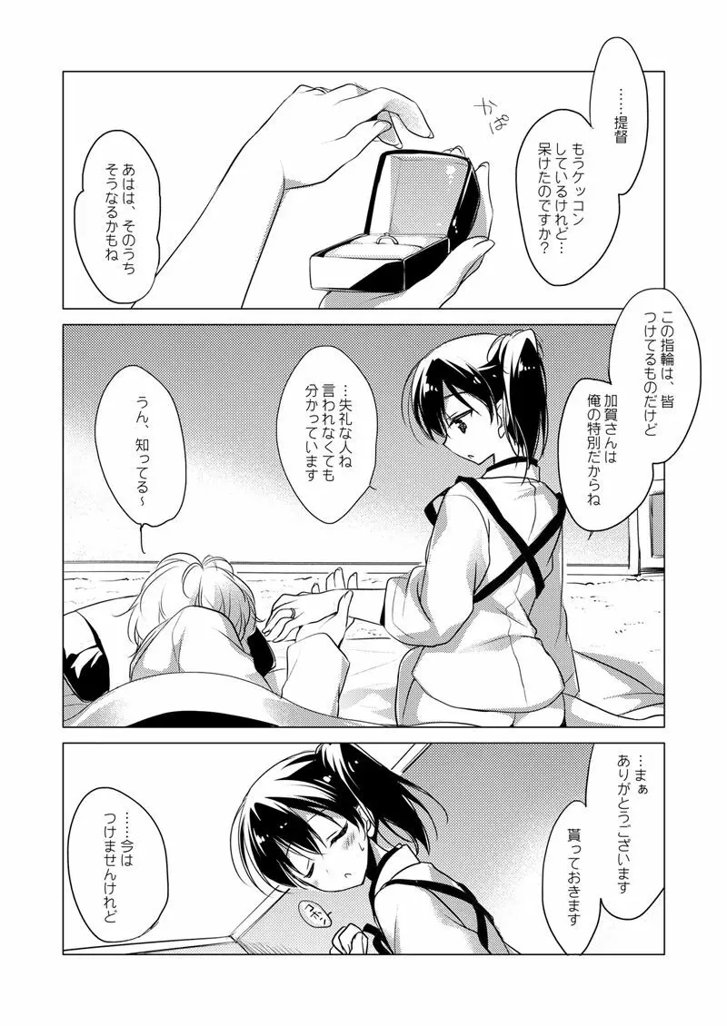 加賀さん総集編 Page.114