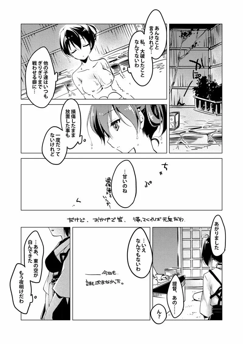 加賀さん総集編 Page.27