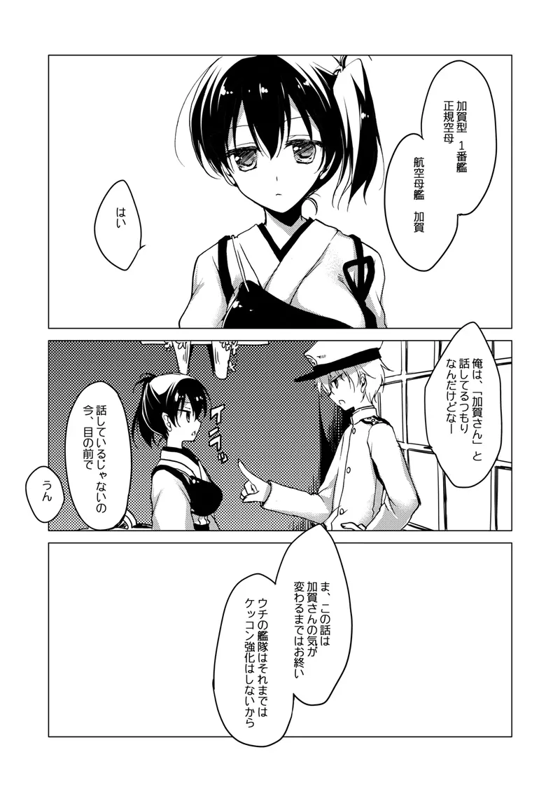 加賀さん総集編 Page.34