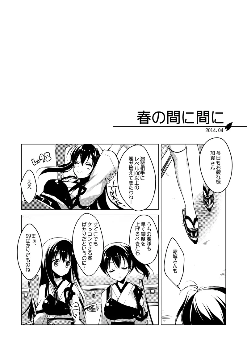 加賀さん総集編 Page.35