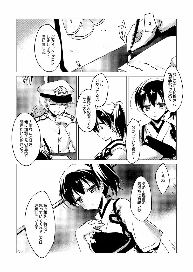 加賀さん総集編 Page.38