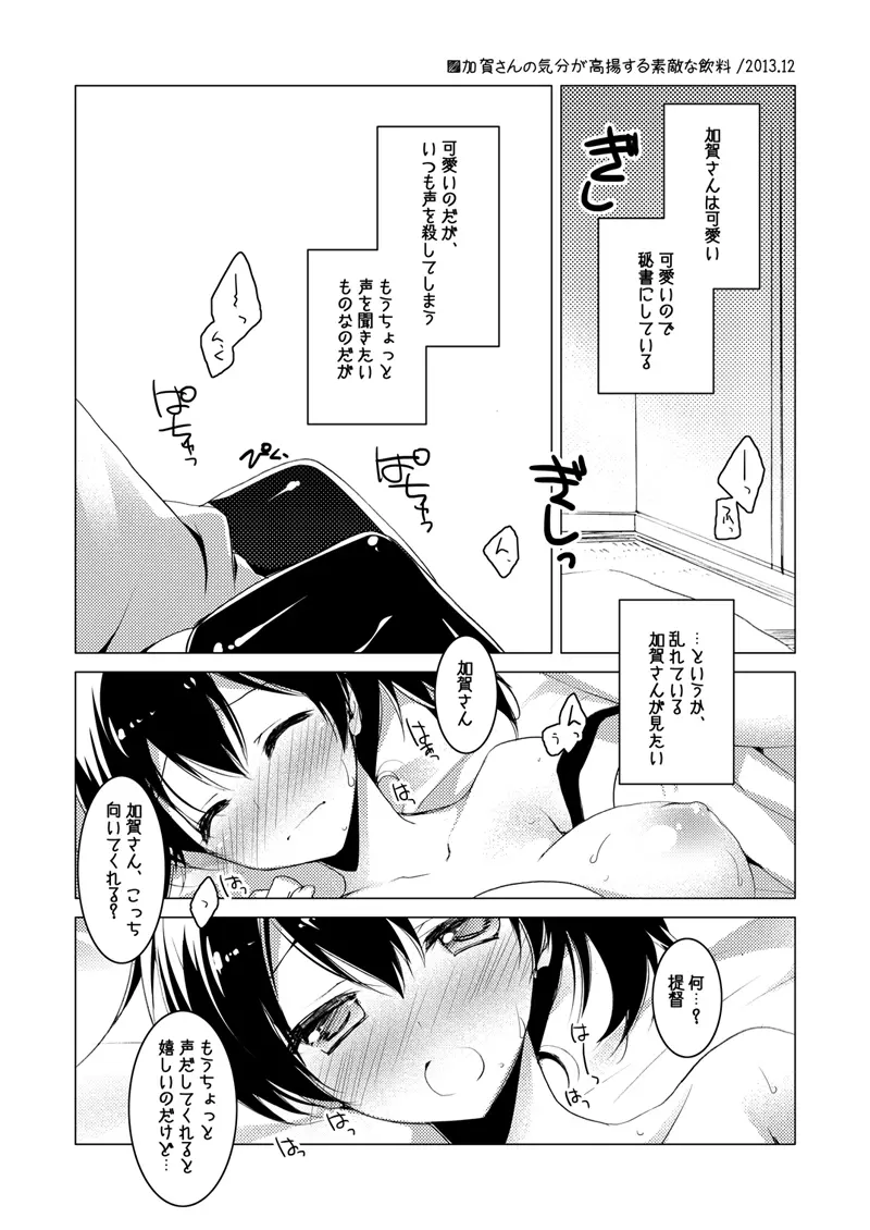 加賀さん総集編 Page.5