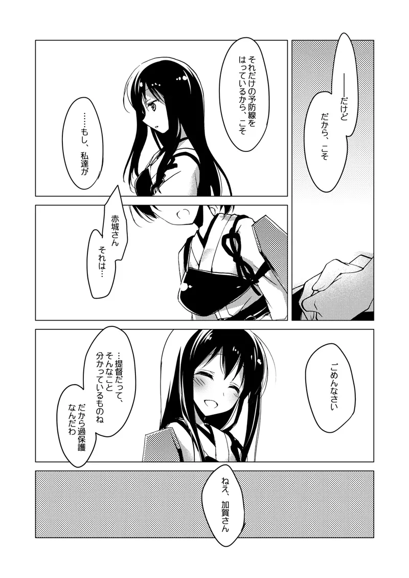 加賀さん総集編 Page.51