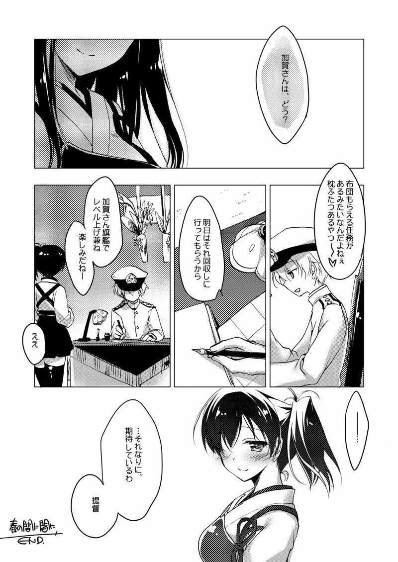 加賀さん総集編 Page.53