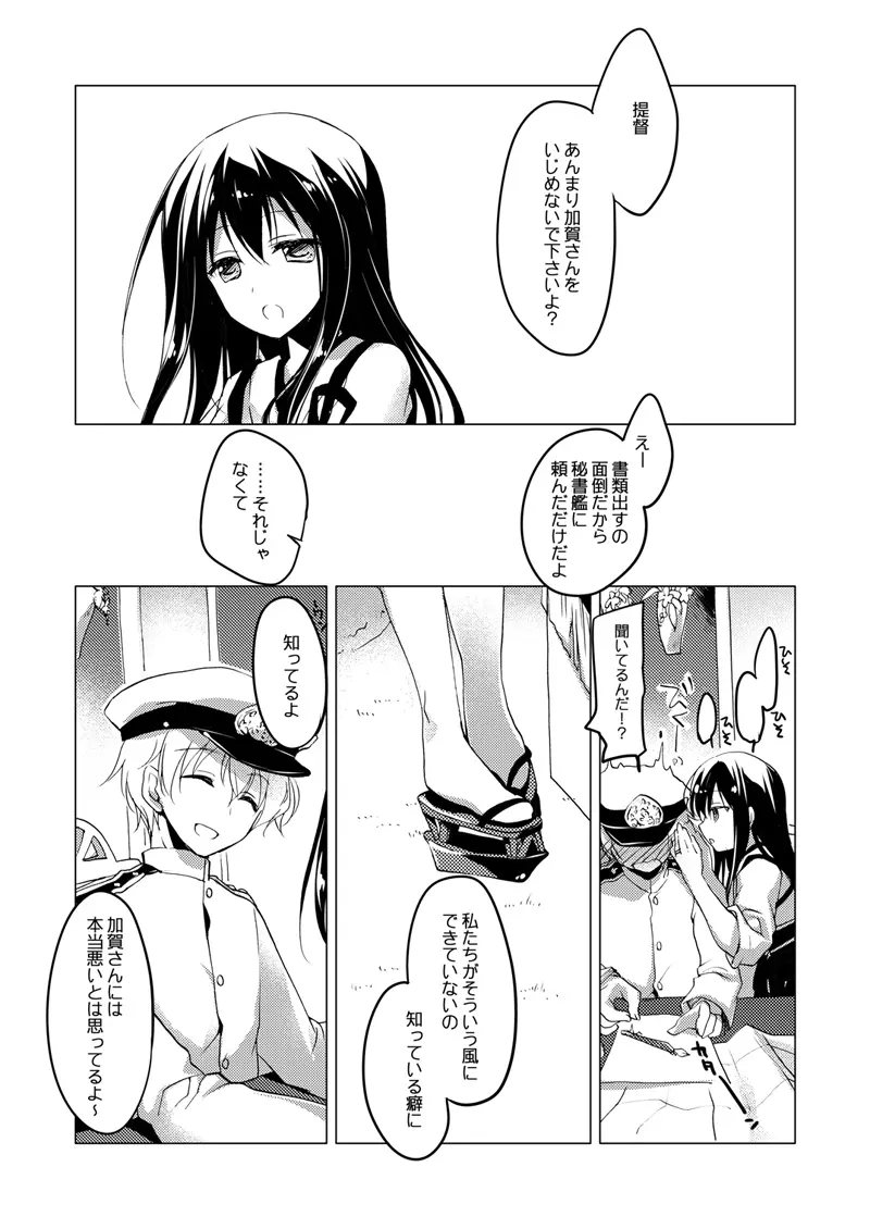 加賀さん総集編 Page.63