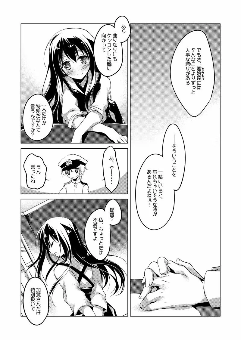 加賀さん総集編 Page.65