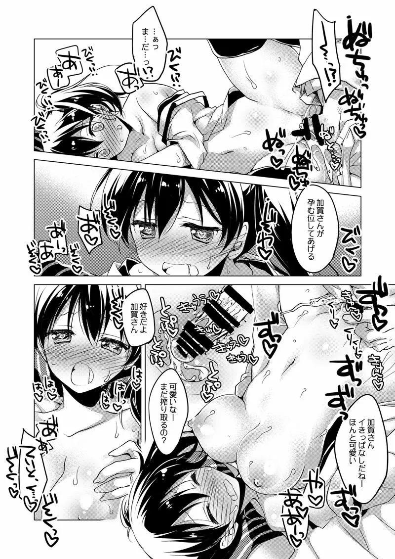 加賀さん総集編 Page.77