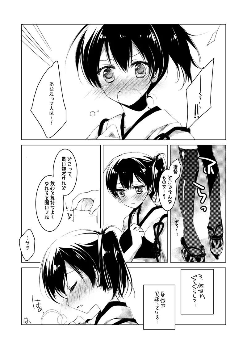 加賀さん総集編 Page.8