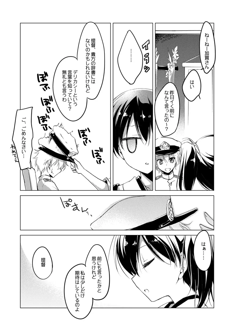 加賀さん総集編 Page.81